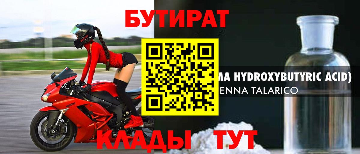 БУТИРАТ 99% Коркино