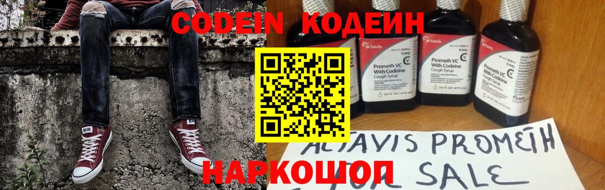 Коркино  Кодеин напиток Lean (лин)  Вход с VPN 