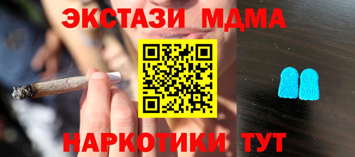 ЭКСТАЗИ MDMA Коркино