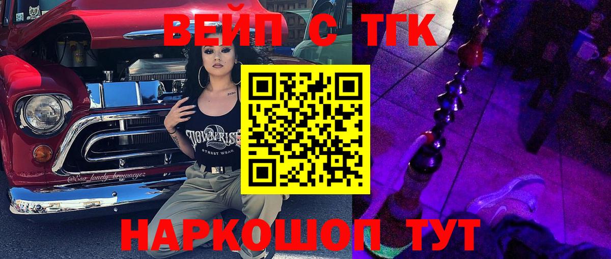 ТГК вейп Коркино